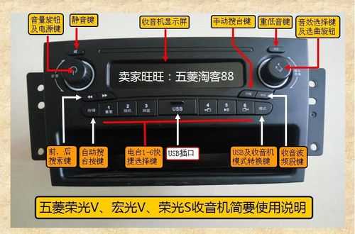 2010款五菱宏光收音机使用方法？五菱宏光 收音机