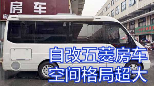 五菱房车2.4t柴油动力怎么样？五菱宏光 改装 房车-图3