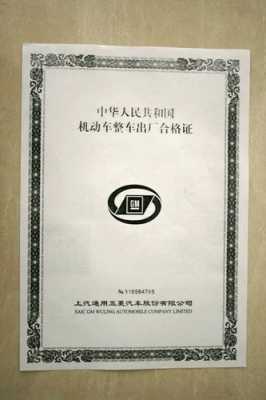 15款的五菱宏光s有什么特别的标志或合格证吗怎样才能知道是14和15款的分别分出来？五菱宏光铭牌在哪里-图3