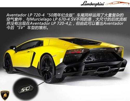 关于兰博基尼aventador50的信息-图3