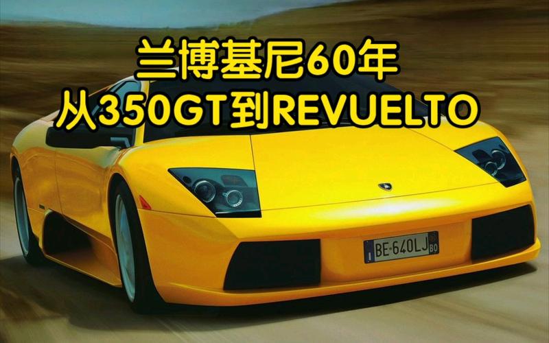 兰博基尼350gt（兰博基尼350GT百公里加速）-图1