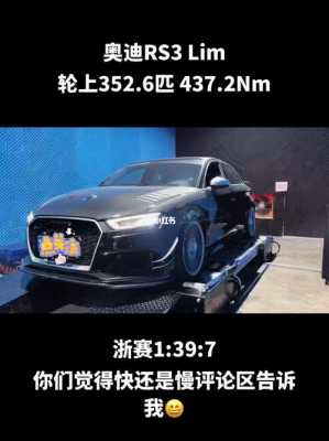 audisportrs3配置-图1