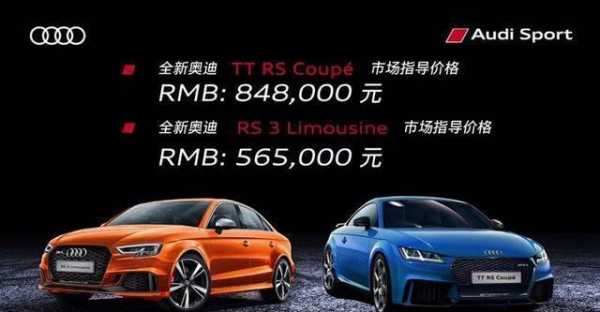 audisportrs3配置-图2