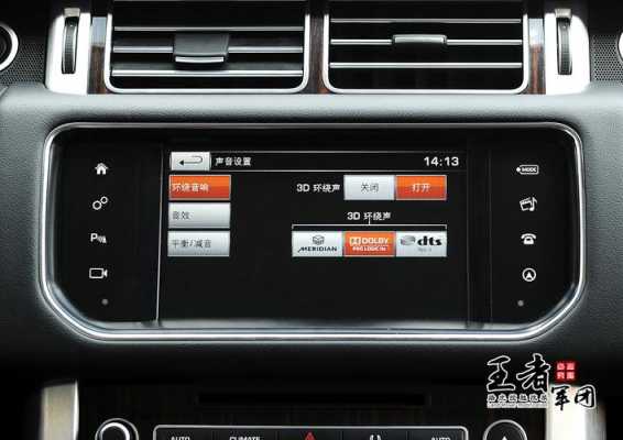 路虎揽胜音响配置-图2