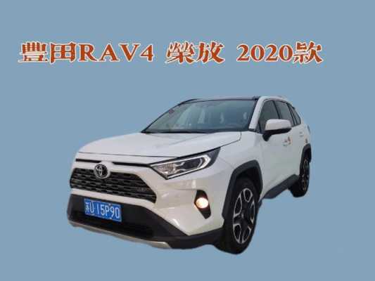 RAV4配置时尚版的简单介绍