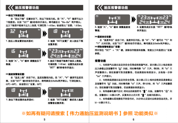 铁将军胎压配置方法-图3