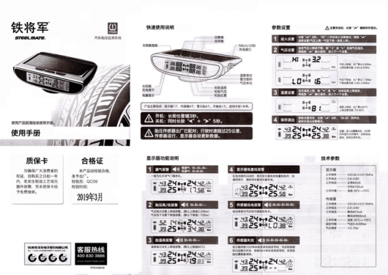 铁将军胎压配置方法-图2