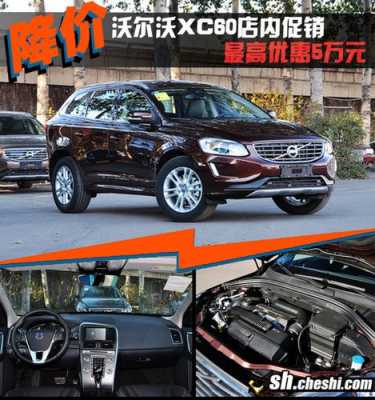 国产沃尔沃xc60配置-图3