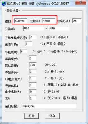 凯立德导航音量配置-图2