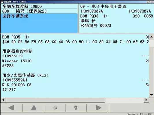 斯柯达bcm配置编码