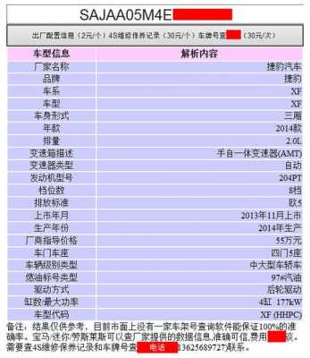 查车辆详细配置网