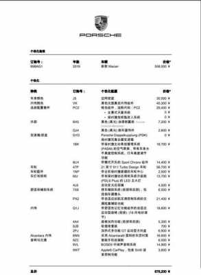 表示选装配置要加钱吗-图2