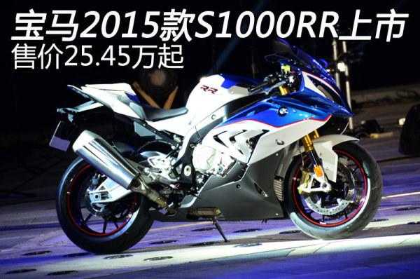 2015s1000rr配置的简单介绍