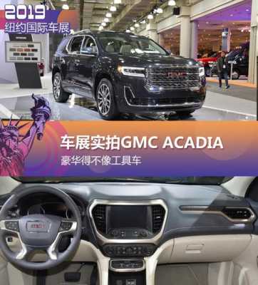 gmcacadia参数配置-图2