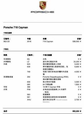 保时捷718如何选配置-图1