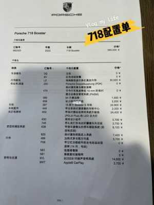 保时捷718如何选配置-图3