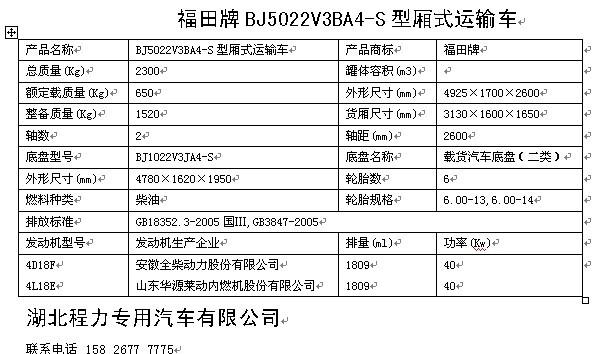 福田v3配置参数