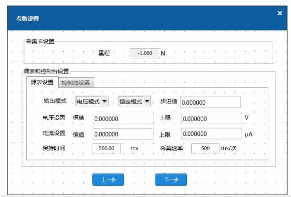 参数配置页面