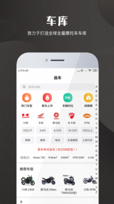 摩托车配置app