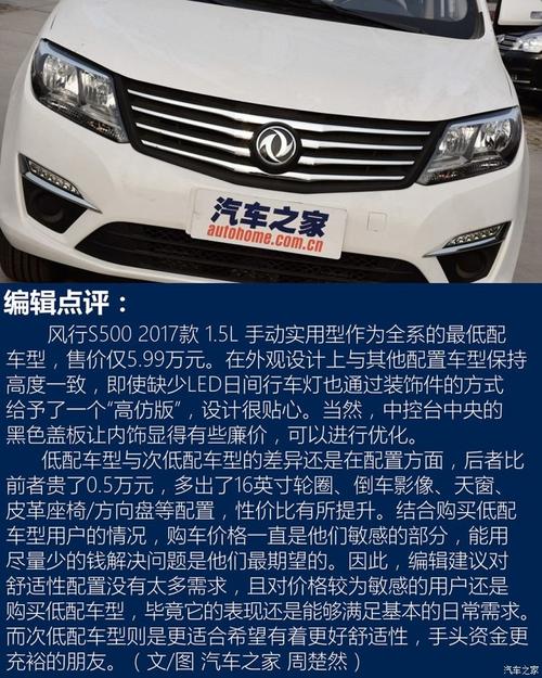 风行s500参数配置-图1