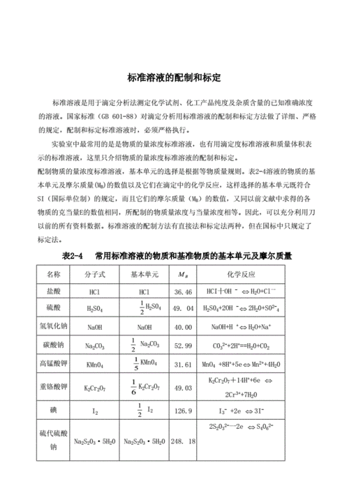 l电解液的配置-图3