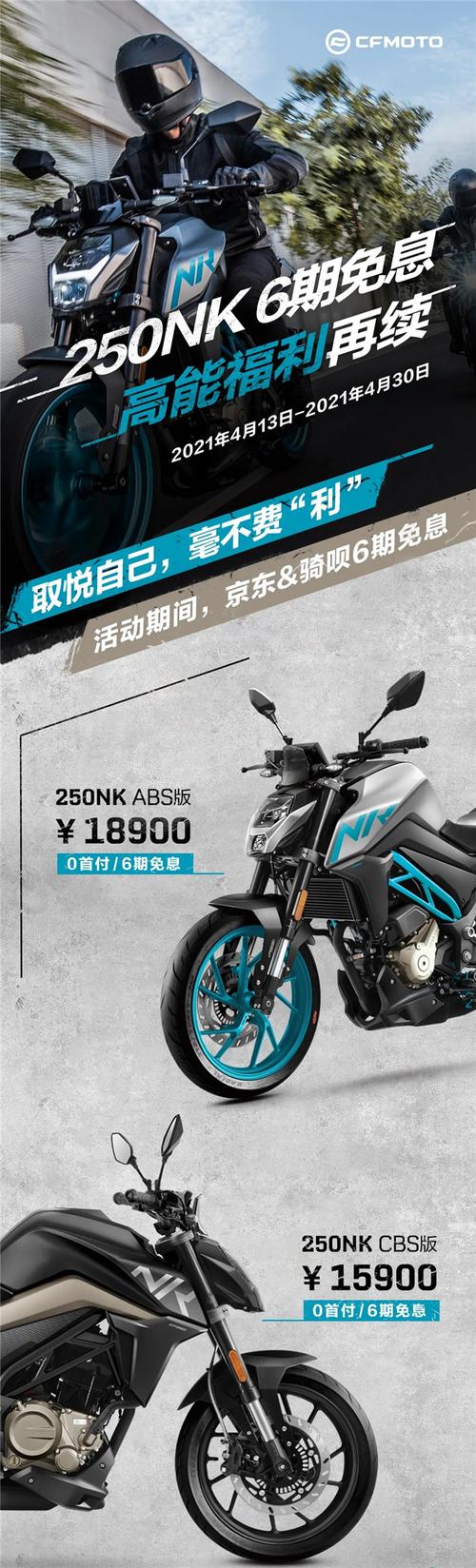 春风250nk配置品牌