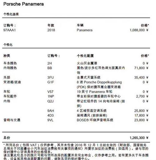 保时捷panamera配置