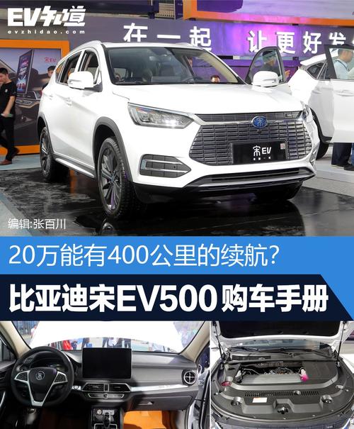 比亚迪宋ev500各配置-图3