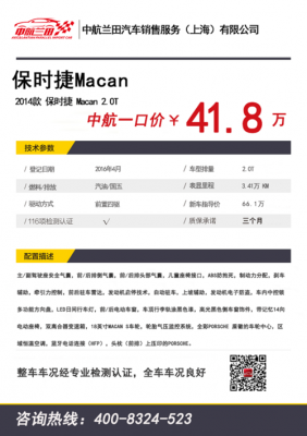 macan什么配置上面有表-图2