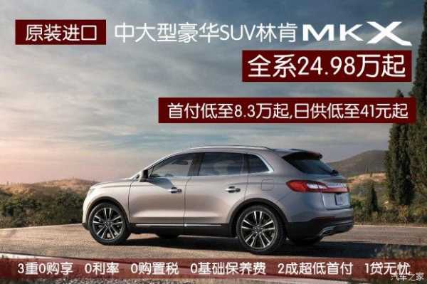 林肯mkx配置报价是多少-图2