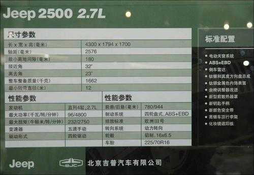 jeep2700参数配置