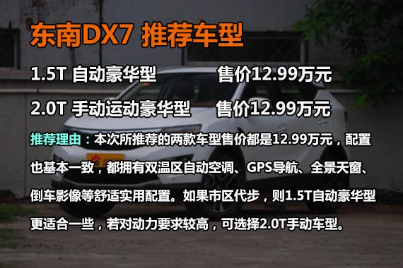 东南dx7配置功能介绍-图2