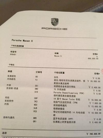 2014款macan配置单