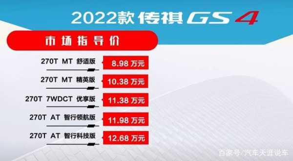 gs4新款配置参数-图3