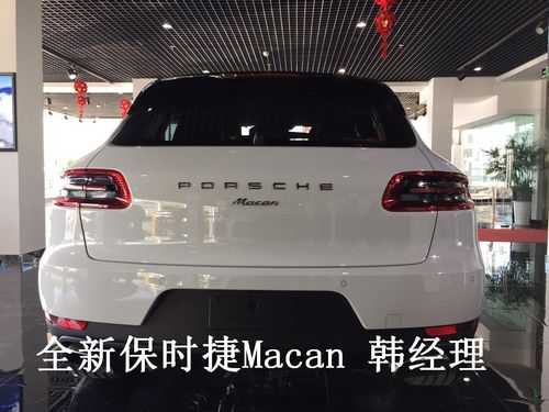 macan20款配置-图3