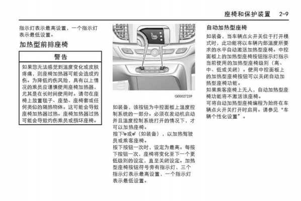 君威配置使用说明-图1