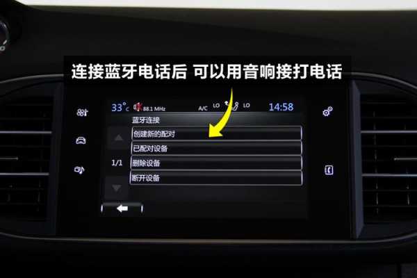 配置蓝牙车载电话