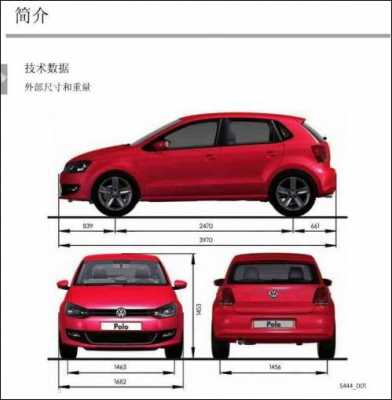 大众polo的配置参数-图2