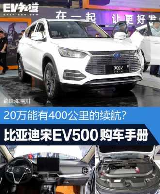 比亚迪宋ev500配置-图2