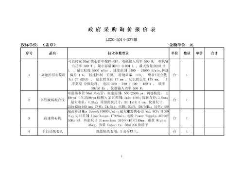 询价配置-图1