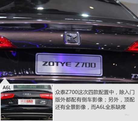 上海众泰z700配置
