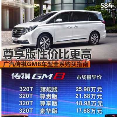 gm8配置及报价-图1