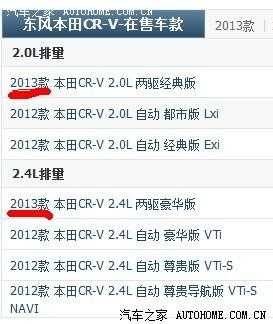 13款crv配置介绍-图3