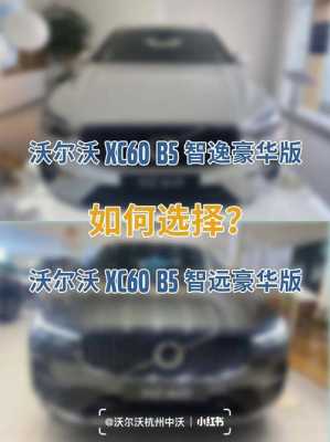 xc60配置评价-图2