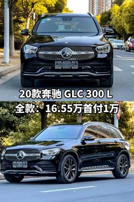 进口glc300配置参数-图2