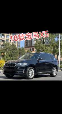 x5宝马2018配置-图3