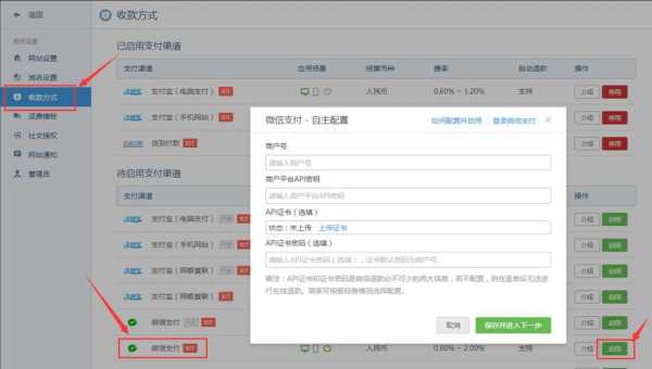 微信打款配置-图2