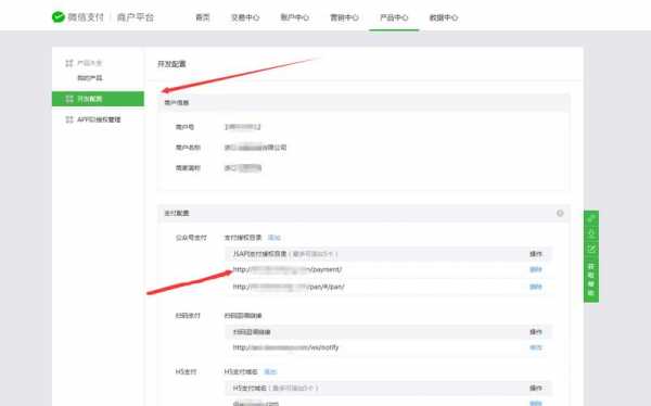 微信打款配置-图3