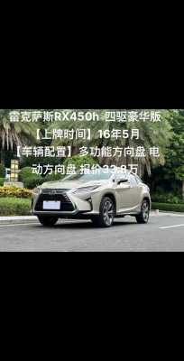 2014雷克萨斯RX450配置-图1