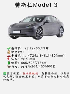 特斯拉model3国产配置-图3